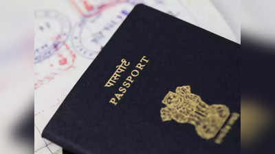 नाम में भाई-बेन का लोचा, गुजरात में पासपोर्ट ऑफिसों को मिल रही हैं सैकड़ों अर्जियां, जानें