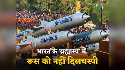 यूक्रेन में फेल रूस की हाइपरसोनिक मिसाइलें, फिर भी दोस्त भारत की ब्रह्मोस लेने से क्यों बच रहे पुतिन? समझें पूरा मामला