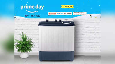 Amazon Prime Day Sale, Washing Machine: 5 हजार रुपये से भी ज्यादा की छूट पर खरीदें वॉशिंग मशीन, देखें यह लिस्ट