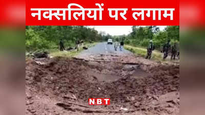 Bihar: अफीम की खेती और नक्सलियों का डेंजर कनेक्शन! बिहार पुलिस ने शुरू किया आर्थिक मदद रोको प्लान
