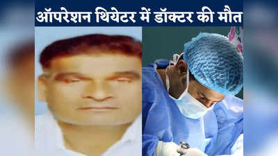Chhattisgarh News: गर्भवती महिला को इंजेक्शन लगाते ही डॉक्टर की मौत, कारण जान पूरा अस्पताल हैरान