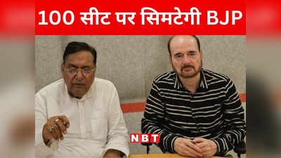 Bihar Politics: बिहार JDU का बड़ा दावा, 2024 के लोकसभा चुनाव में 100 सीटों पर सिमटेगी BJP