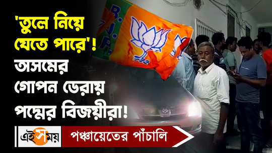 wb panchayat election result bjp winning candidates of coochbehar shifted in assam watch video