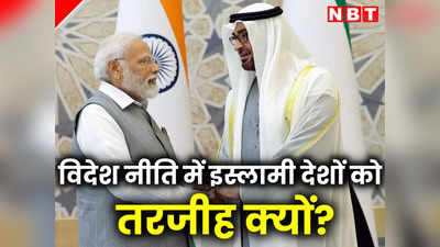 क्या इस्लामी देशों के साथ दोस्ती ला रही है रंग? PM मोदी को विदेश में क्यों मिल रही तवज्जो