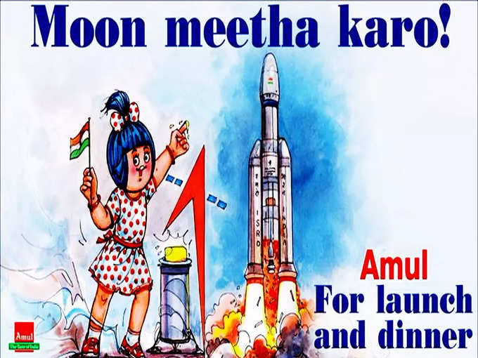 Amul Cartoon: मुंह मीठा करो... चंद्रयान 3 पर अमूल ने बनाया मजेदार कार्टून, Photo देख आप भी कहेंगे- जय हिंद!​