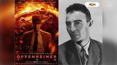 Oppenheimer: গীতা থেকে অনুপ্রাণিত হয়েই পরমাণু বোমা তৈরি! ওপেনহাইমার মুক্তির মুখে তুঙ্গে জল্পনা