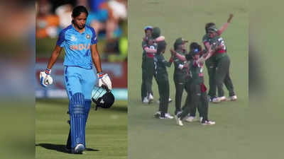 BANW vs INDW 1st ODI: वनडेत प्रथमच टीम इंडियाचा लाजिरवाणा पराभव, बांगलादेशचा भारतावर ऐतिहासिक विजय!