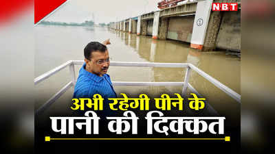 Water supply in Delhi: तीनों वॉटर प्लांट शुरू पर दिल्ली में पानी की सप्लाई सही होने में अभी थोड़ा वक्त और लगेगा