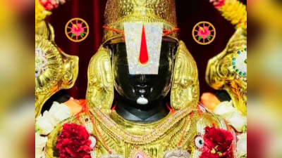 Tirupati Temple Ticket: ತಿರುಪತಿ ತಿಮ್ಮಪ್ಪನ ದರ್ಶನಕ್ಕೆ ಇಂತವರಿಗೆ ಮಾತ್ರ ವಿಐಪಿ ಎಂಟ್ರಿ..!