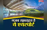वीर सावरकर एयरपोर्ट : इतना खूबसूरत एयरपोर्ट कि नजारा देखकर कहीं फ्लाइट लेना न भूल जाएं