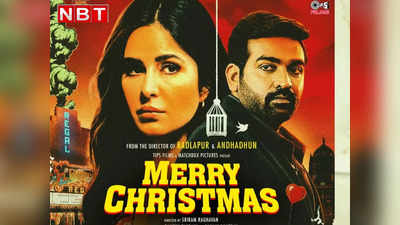 Merry Christmas के पोस्टर में दिखी पुराने बॉम्बे की झलक, विजय सेतुपति और कटरीना कैफ की फिल्म इस दिन होगी रिलीज