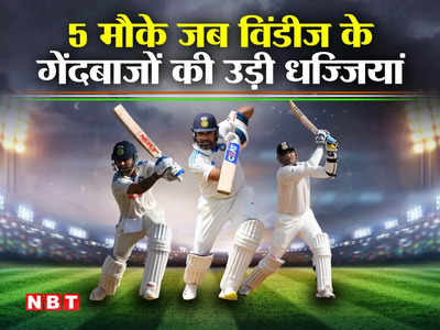 WI vs IND: वीरेंद्र सहवाग से विराट कोहली तक, 5 मौके जब भारतीय बल्लेबाजों के तूफान में उड़े विंडीज के गेंदबाज
