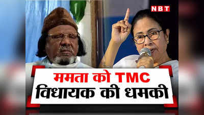 Bengal Politics: मेरे लोगों पर अत्याचार जारी रहा तो... TMC विधायक अब्दुल करीम चौधरी ने ममता बनर्जी को दी धमकी