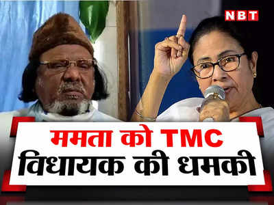 Bengal Politics: मेरे लोगों पर अत्याचार जारी रहा तो... TMC विधायक अब्दुल करीम चौधरी ने ममता बनर्जी को दी धमकी