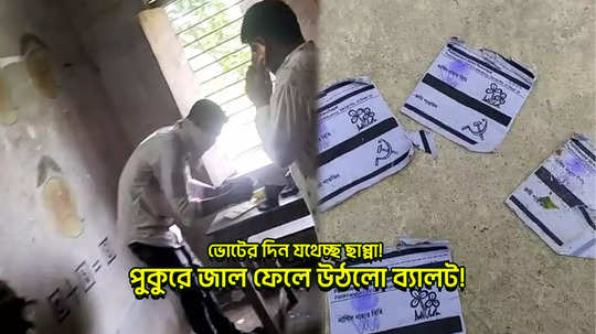 north 24 pargana basirhat panchayat election ballot paper rescued from bengali video