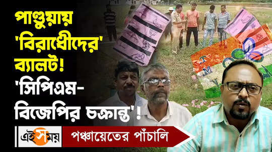 panchayat election ballot paper found from private college field in hooghly bengali video