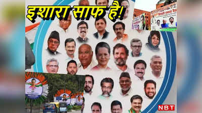 Opposition Meeting: क्या विपक्षी मोर्चे को लीड करेगी कांग्रेस? पटना के बाद बेंगलुरु वाली मीटिंग से मिल रहे संकेत
