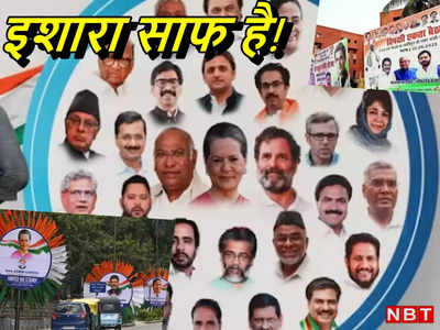 Opposition Meeting: क्या विपक्षी मोर्चे को लीड करेगी कांग्रेस? पटना के बाद बेंगलुरु वाली मीटिंग से मिल रहे संकेत