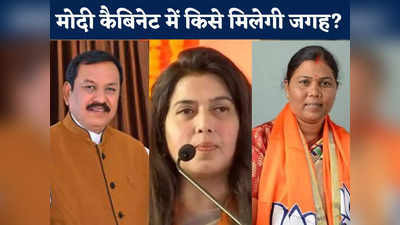 Chhattisgarh Chunav 2023: मोदी कैबिनेट के लिए 3 नेताओं का दावा मजबूत, रेस में दो महिला नेता, यह समीकरण दिला सकते हैं मौका