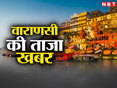 Varanasi News Live Today: रील बनाते समय फ्लाईओवर से गिरी बाइक, नीचे कार से जा रहे व्यक्ति की मौत