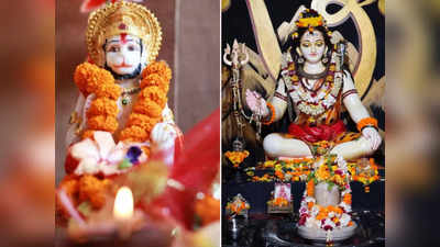 Sawan 2023: শ্রাবণের প্রথম দিনে পুজো করুন শিব-অবতার বজরংবলীর, খুলবে ভাগ্য! বাঁচবেন সব বিপদ থেকে