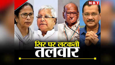 UPA में विपक्षी दलों की भरमार पर भारी पड़ सकता है भ्रष्टचार के खिलाफ NDA सरकार का वार