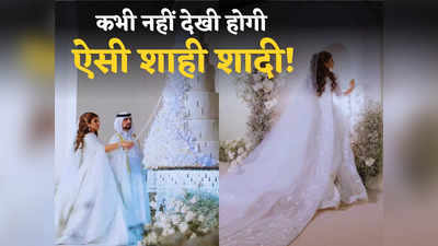 दुबई के शासक की बेटी का निकाह, सिर्फ ड्रेस बनाने में लगे 50 लोग... अरब की सबसे भव्य शादी का वीडियो