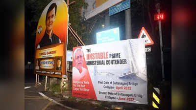 Nitish Kumar Poster: बेंगलुरु में नीतीश पर पोस्टर वार, महागठबंधन का झुका पुल साध पाएंगे बिहार के CM