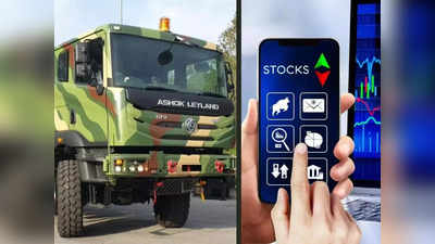 ट्रक-ट्रैक्टर बनाने वाली कंपनी को रक्षा मंत्रालय ने दिया ₹800 करोड़ का काम, शेयर खरीदने के लिए टूट पड़े निवेशक