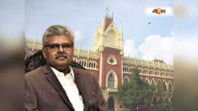 Calcutta high Court : ...মানুষ ভাবছে আমরা কাজ করছি না, পঞ্চায়েত মামলা প্রসঙ্গ টেনে বিরক্তি প্রকাশ প্রধান বিচারপতির