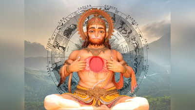 Hanuman Blessings: ಈ 3 ರಾಶಿಯವರ ಬದುಕು ಬದಲಾಯಿಸಲಿದ್ದಾನೆ ಹನುಮಂತ..!