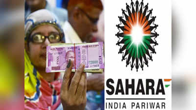 Sahara India Refund: মাত্র 45 দিনে ফেরত পাবেন সাহারায় ফেঁসে যাওয়া টাকা, কী ভাবে আবেদন করবেন?