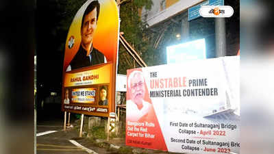 Poster Against Nitish Kumar : অস্থির প্রধানমন্ত্রী প্রার্থী, বেঙ্গালুরুতে নীতীশের নামে পোস্টার ঘিরে বিতর্ক