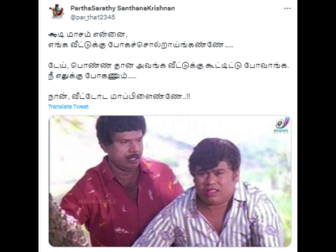 Tamil Memes