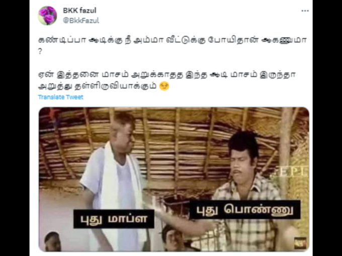 Tamil Memes