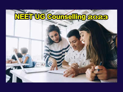 NEET Counselling 2023 : పాత విధానంలోనే MBBS కౌన్సెలింగ్‌.. కీలక ప్రకటన చేసిన జాతీయ వైద్య మండలి