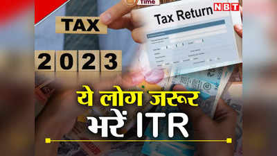 Income Tax Return : इन 10 में से एक भी जगह फिट बैठते हैं आप तो आज ही फाइल करें ITR