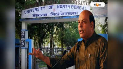North Bengal University: উত্তরবঙ্গ বিশ্ববিদ্যালয়ের এক্সিকিউটিভ কাউন্সিলে মনোনীত ওমপ্রকাশ মিশ্র, বিজ্ঞপ্তি উচ্চশিক্ষা দফতরের