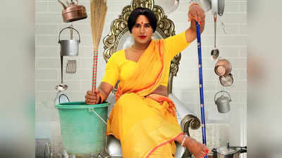 New Bhojpuri Film: गोविंदा और कमल हासन को टक्कर देंगे यश कुमार, भोजपुरी फिल्‍म चाची नंबर 1 का फर्स्‍ट लुक आउट