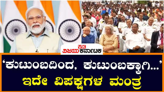 family first nation nothing pm narendra modi attacked bengaluru opposition parties meeting