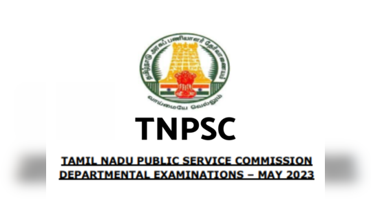 TNPSC Departmental Exam : டிஎன்பிஎஸ்சி துறைத்தேர்வுகள் மே 2023 தேர்வு முடிவுகள் வெளியீடு!