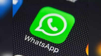 WhatsApp New Feature : आता नंबर सेव्ह न करता ही करु शकता व्हॉट्सअ‍ॅपवर चॅटिंग, सोप्या आहेत स्टेप्स