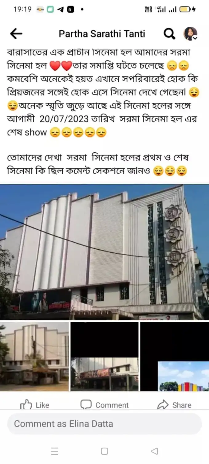 সরমা সিনেমা হল সরমা সিনেমা হল