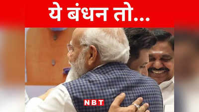 Bihar: एनडीए की बैठक में चिराग ने छुए PM मोदी के पैर, प्रधानमंत्री ने अपने हनुमान को गले लगाया, सियासत का भावुक पल