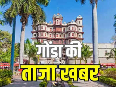 गोंडा: देवीपाटन मंडल के 15 फार्मेसी कॉलेज की मान्यता रद्द, जानिए मंडल के किस जिले से कितने कॉलेज