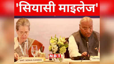 Opinion: विपक्षी एकता की बैठक में सियासी लहर लूट ले गई कांग्रेस, ताकते रह गए नीतीश कुमार, जानिए आगे क्या होगा