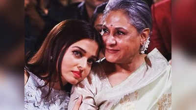Jaya Bachchan Video: बहू ऐश्वर्या राय के बारे में जया बच्चन ने बताई ऐसी बातें, लोग बोले- पुराने ख्याल वाली सास
