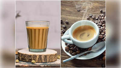 Tea or Coffee: চা নাকি কফি, স্বাস্থ্যের জন্য কোনটা বেশি উপকারী? পুষ্টিবিদের থেকেই জেনে নিয়ে গলায় ঢালুন তাড়াতাড়ি