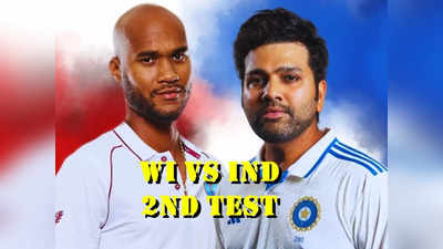 WI vs IND: सीरीज में सूपड़ा साफ करने उतरेगा भारत, वेस्टइंडीज के साथ 100वां टेस्ट, अजिंक्य रहाणे की इज्जत की लड़ाई