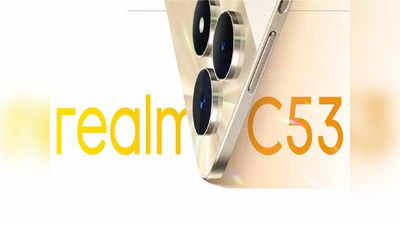 Realme C53: 108MP वाला फोन 9,999 रुपये में लॉन्च, 5 प्वाइंट में जानें सबकुछ